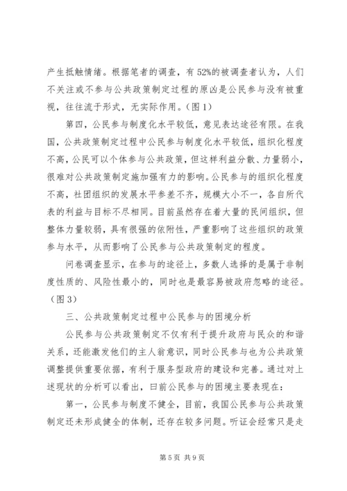 公共政策：公共政策制定过程中公民参与的困境及改革对策.docx