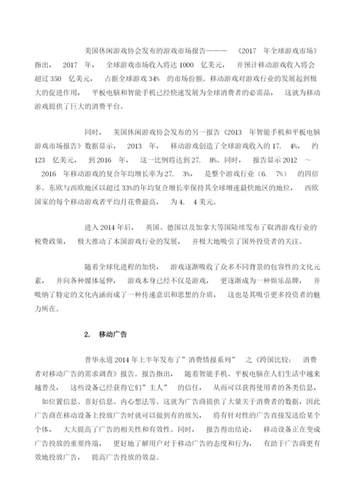中国文化产业海外投资政策环境及重点领域分析-1.docx