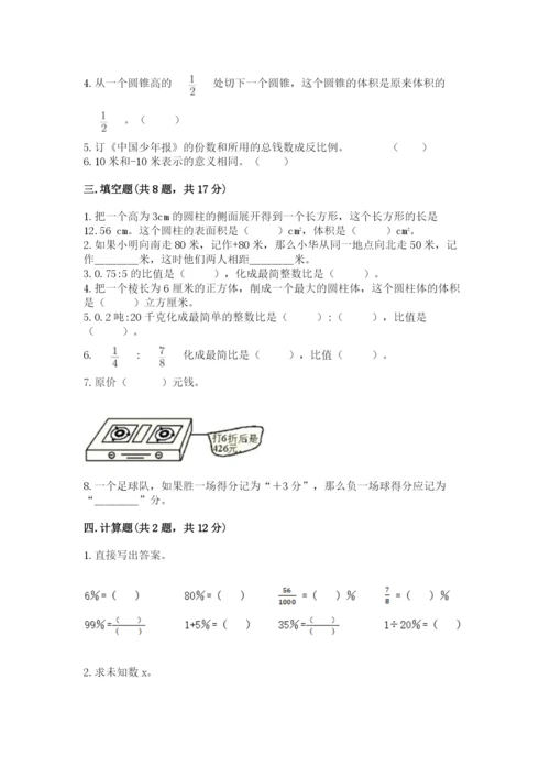 防城区六年级下册数学期末测试卷加精品答案.docx