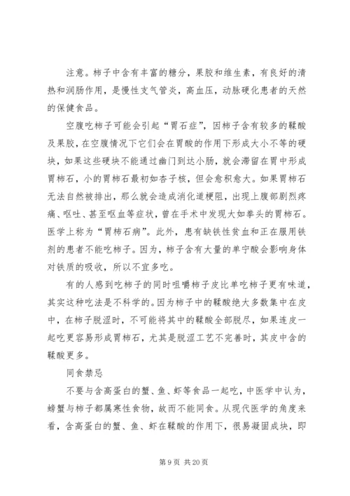 关于举办第一届金秋柿子节的申请报告.docx
