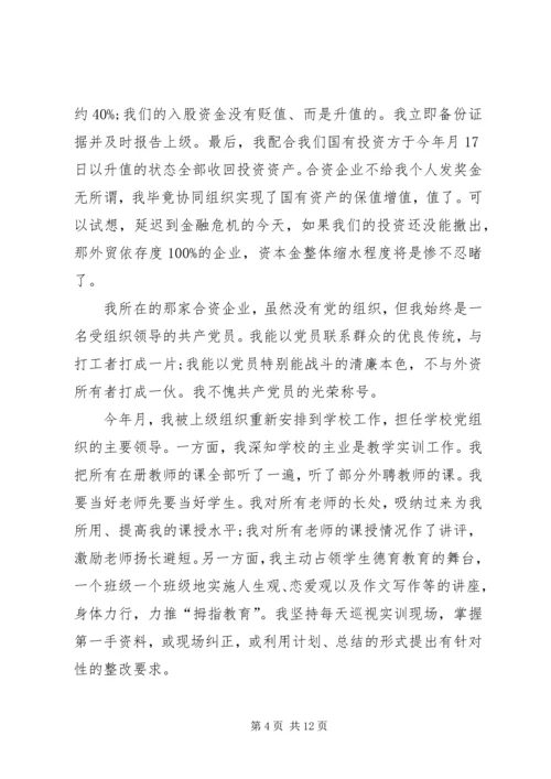 第一篇：公司党员自我评价.docx