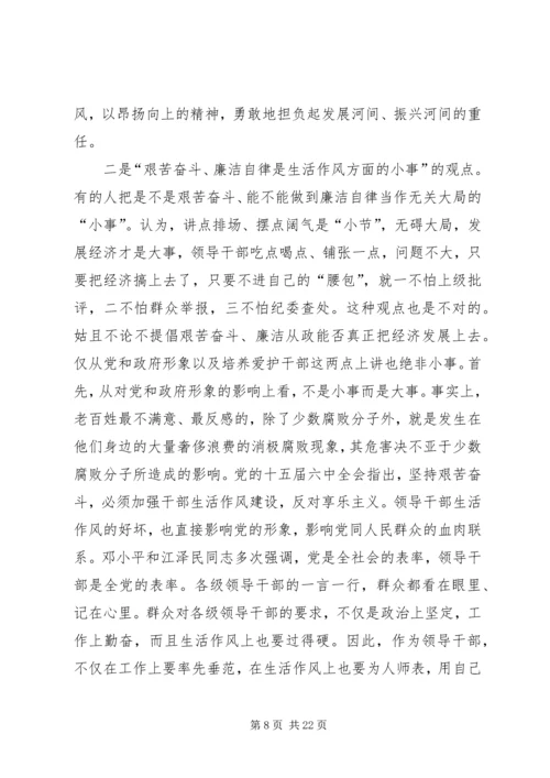 艰苦奋斗闯难关,党课.docx