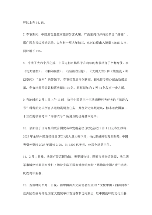 2023年小升初时事政治.docx