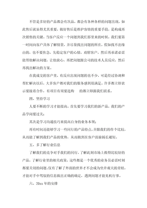导购销售工作总结