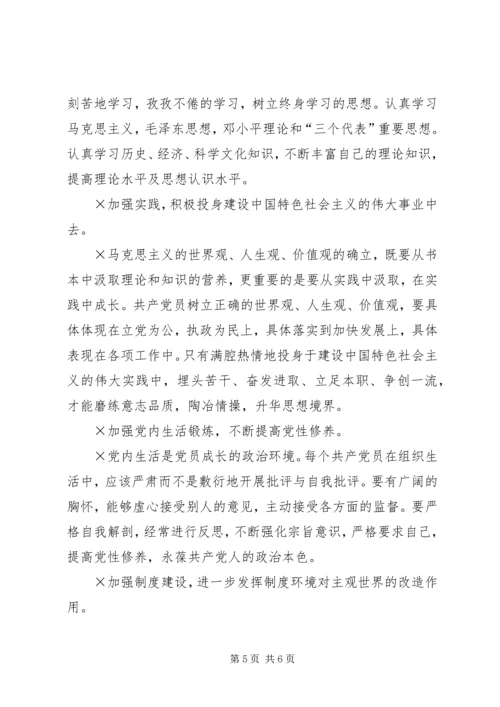 党课辅导材料党员必须牢固树立正确的世界观人生观价值观.docx