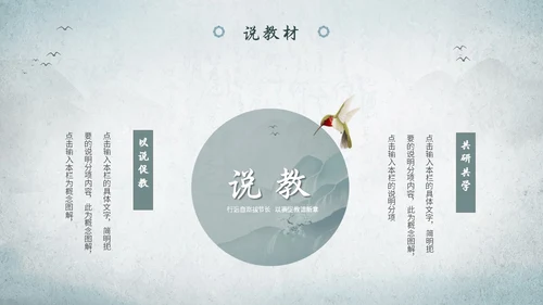 淡雅山水中国风教师说课教学课件教育培训ppt模板