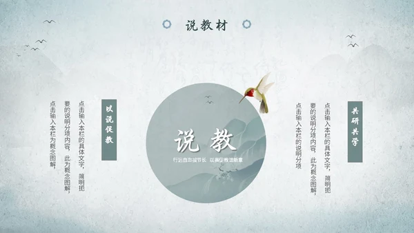 淡雅山水中国风教师说课教学课件教育培训ppt模板