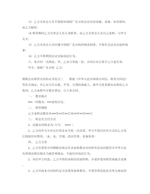 2023年视频会议租赁合同协议书.docx