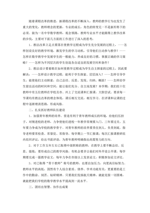 初中数学教研组工作总结汇编15篇.docx