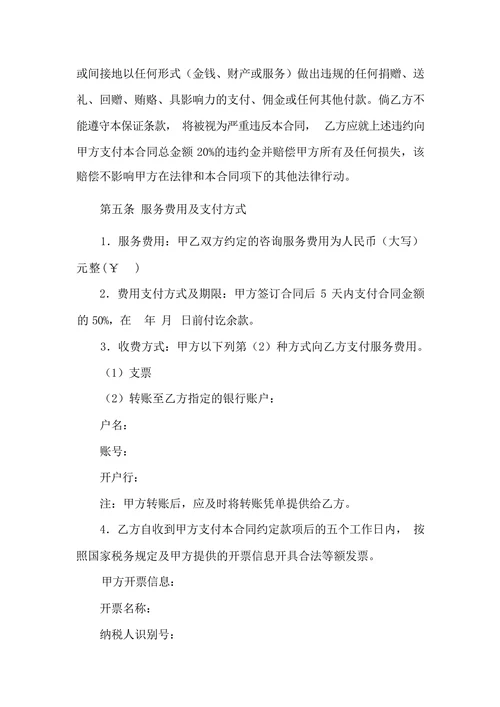 日常税务风险管理咨询服务合同