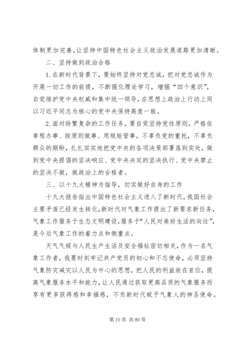 学习十九大精神感悟30篇.docx