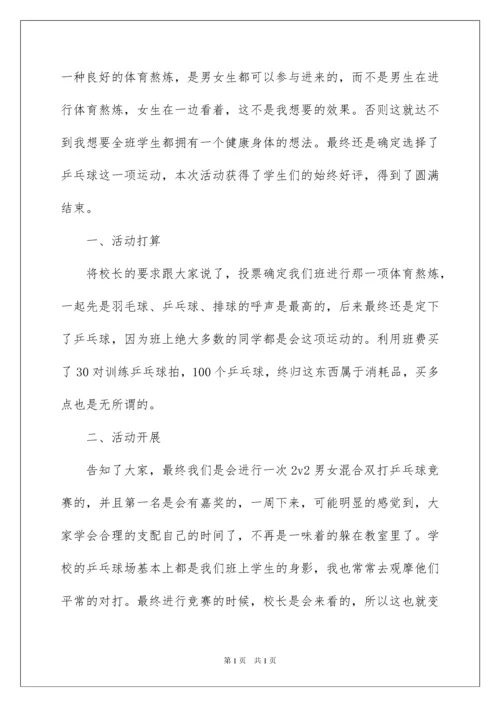 2022乒乓球活动总结.docx