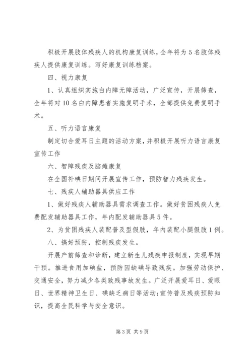 残疾人康复工作计划及打算.docx