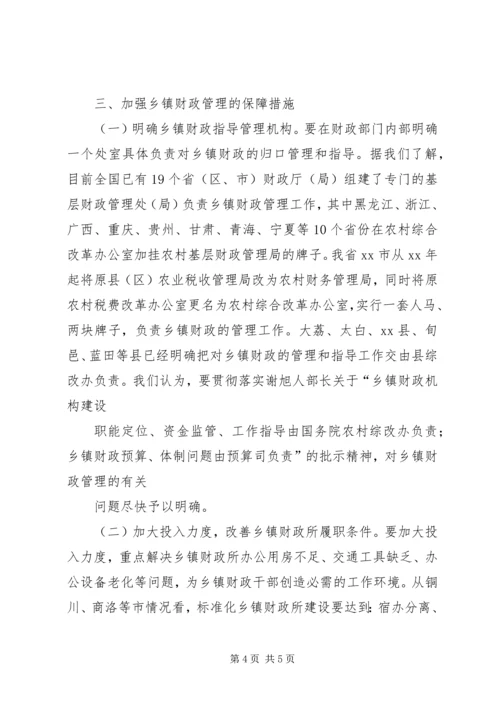 乡镇财政调研报告.docx