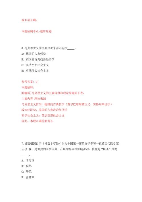 四川省社会保险管理局公开招聘编外人员6人自我检测模拟卷含答案解析第5次