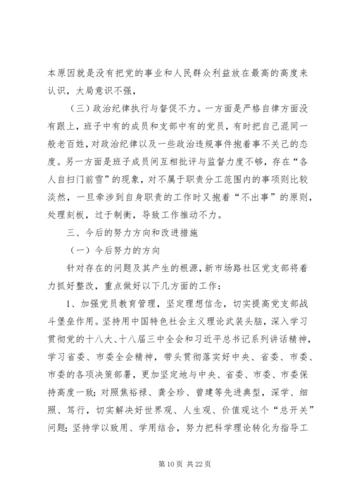 社区党支部对照检查汇报材料3篇.docx