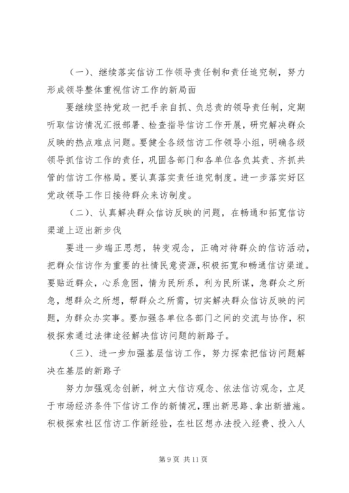 年信访工作总结及年工作计划.docx