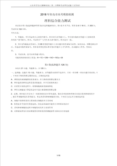 山东省青岛市2018届高三第二次模拟考试理综试题无答案