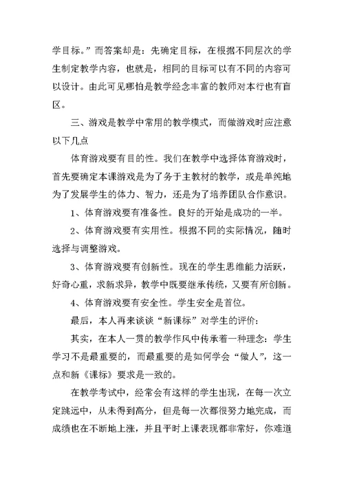 全国体育新课标创新培训总结