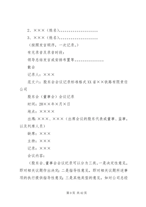 会议记录标准格式.docx