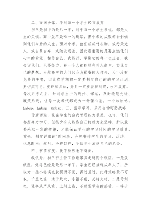 新学年初三班主任工作计划.docx