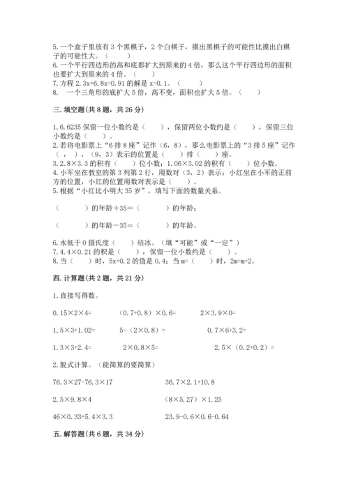 小学数学五年级上册期末测试卷及参考答案（综合卷）.docx