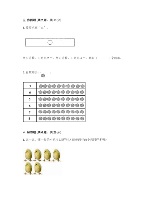 北师大版一年级上册数学期末测试卷【培优a卷】.docx