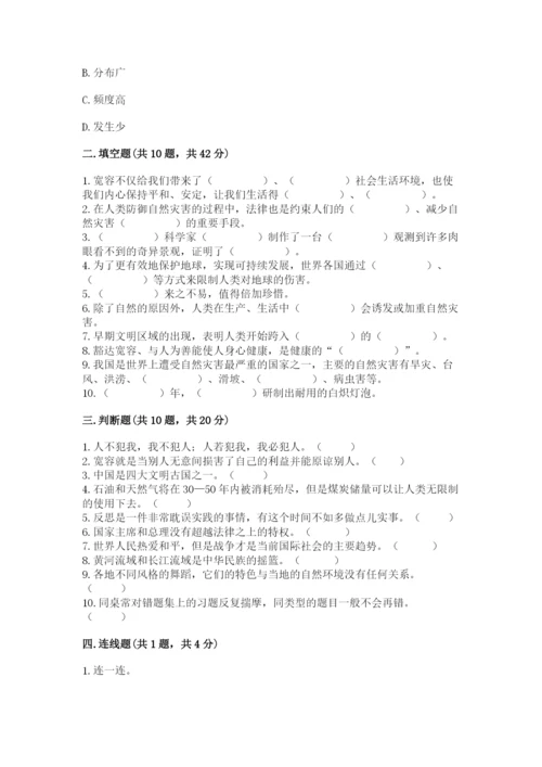 部编版六年级下册道德与法治期末测试卷【b卷】.docx