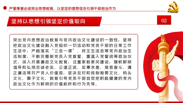 党员干部要敢担当善作为全面从严治党PPT