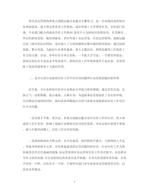 精编之经典范文新闻宣传工作会议工作总结回顾及工作计划讲话稿.docx