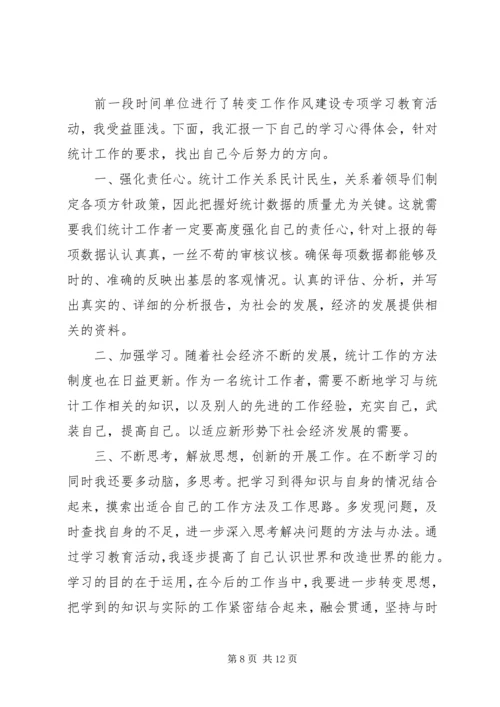 第一篇：思想、转变作风心得体会.docx