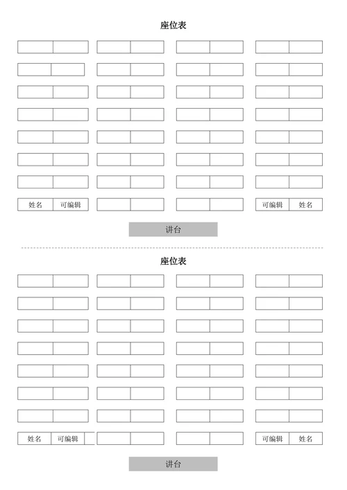 班级学生座位表