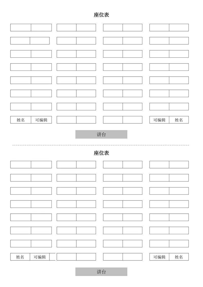 班级学生座位表