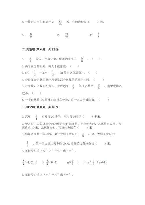 冀教版五年级下册数学第六单元 分数除法 测试卷及参考答案ab卷.docx