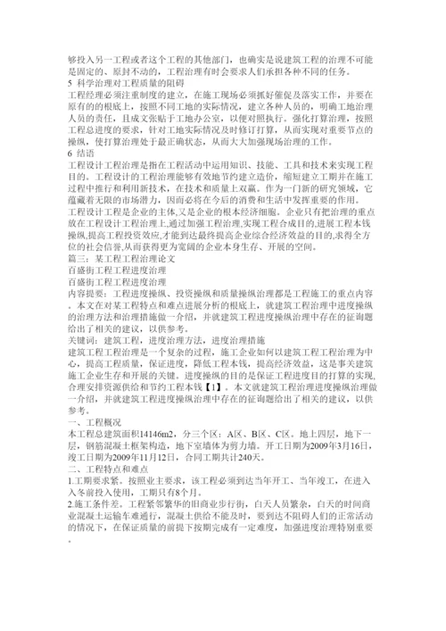 【精编】工程项目论文精选.docx