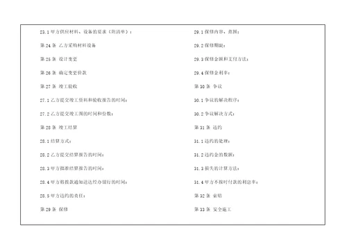 建设工程施工合同协议书一式几份