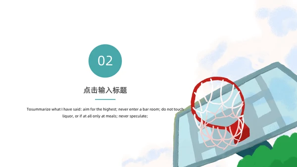体育运动毕业答辩通用PPT模板