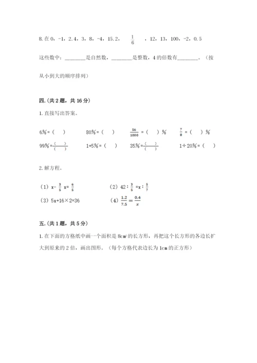 人教版六年级数学小升初试卷精品（夺分金卷）.docx