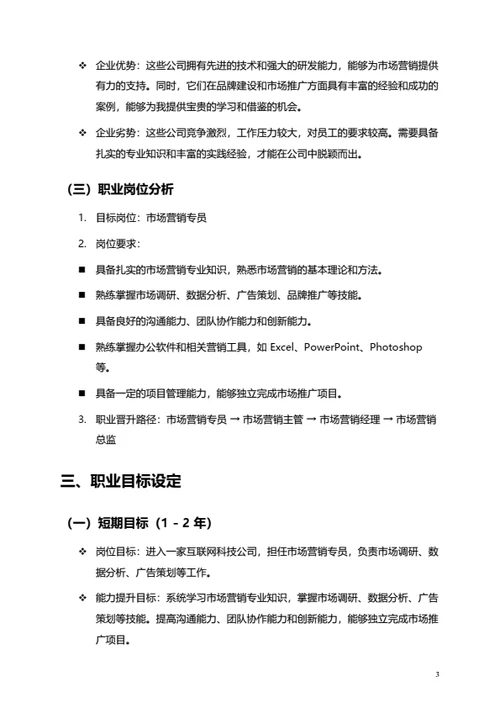 个人职业发展规划
