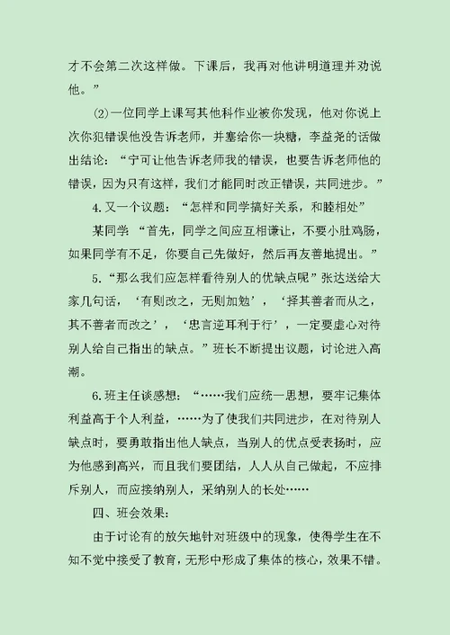 关于集体团结的主题班会范文