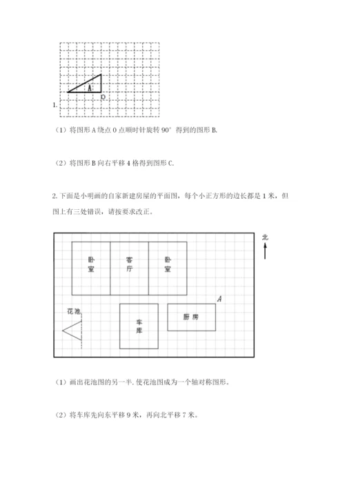 人教版五年级下册数学期末测试卷加答案解析.docx