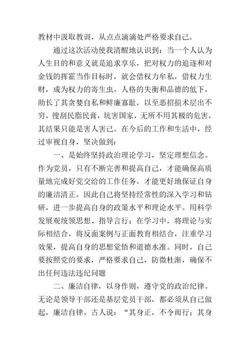 参观反腐倡廉展览馆心得体会