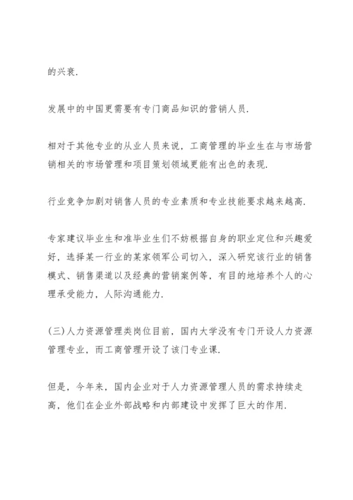 工商管理调查报告范文.docx