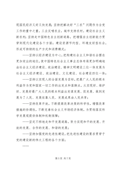 学习党的十7大心得体会通用范文.docx