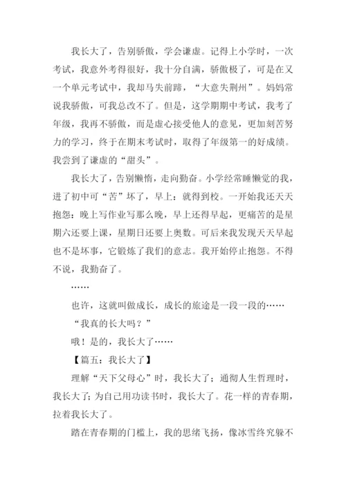 我长大了作文-1.docx