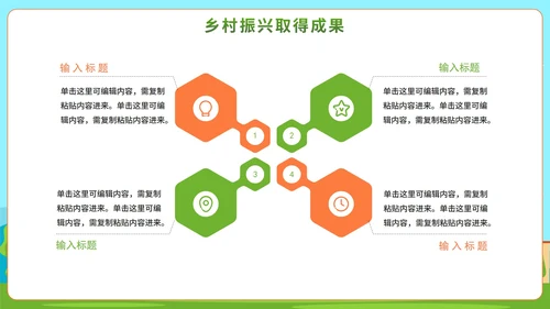 卡通手绘乡村振兴乡村建设PPT模板