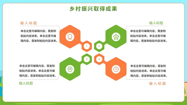 卡通手绘乡村振兴乡村建设PPT模板
