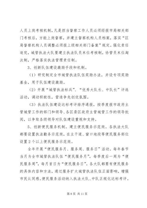 城管局执法队伍建设心得体会 (4).docx