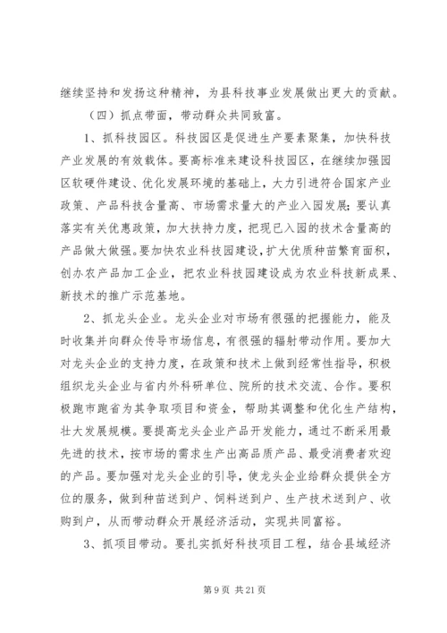 县委书记在科技表彰大会上的讲话.docx