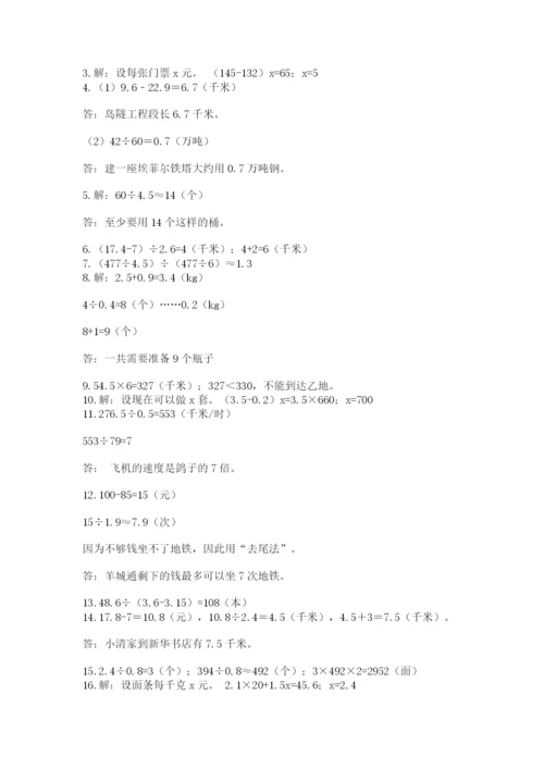 小学五年级数学应用题大全带答案（最新）.docx